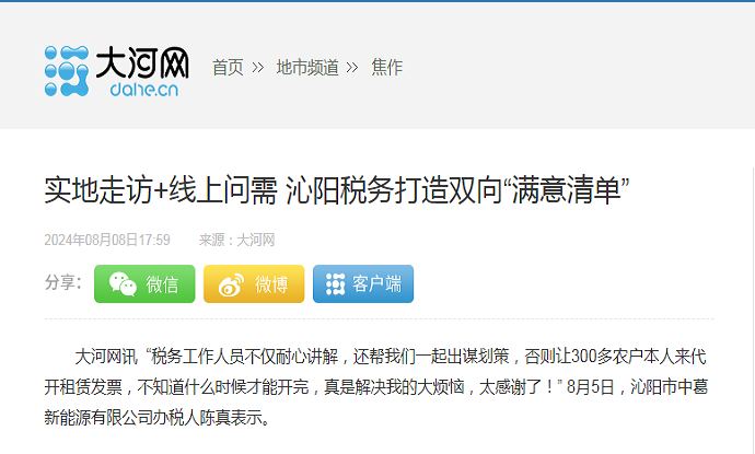 沁阳市税务局：实地走访+线上问需 打造双向“满意清单”