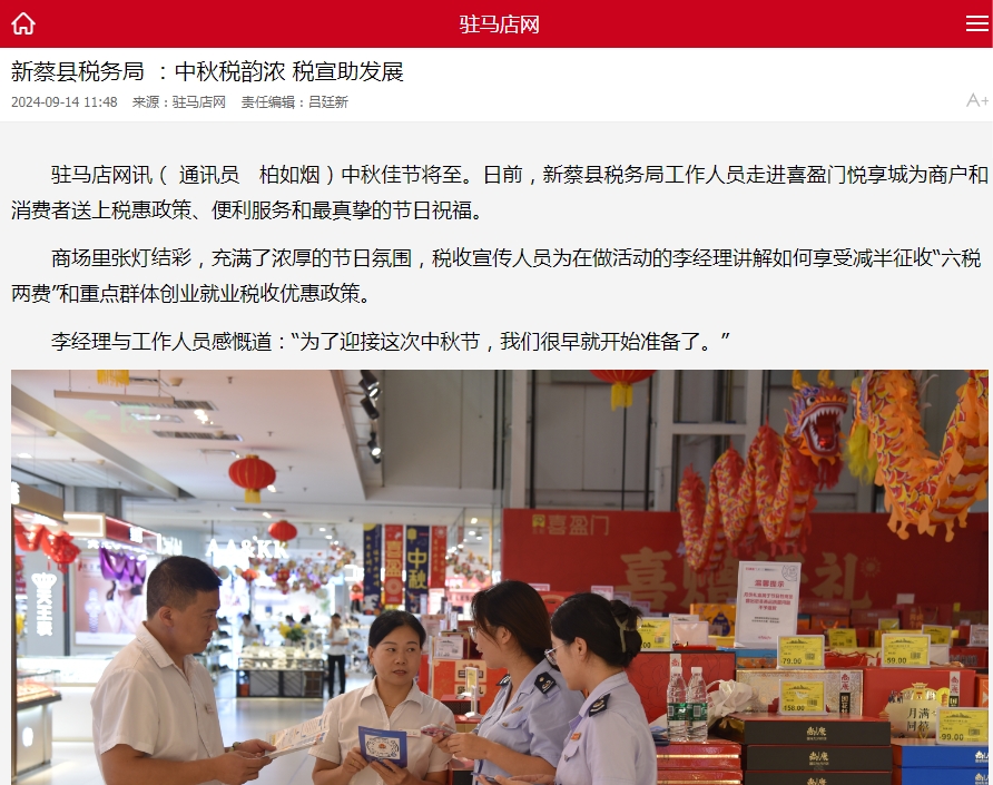 新蔡县税务局 ：中秋税韵浓 税宣助发展