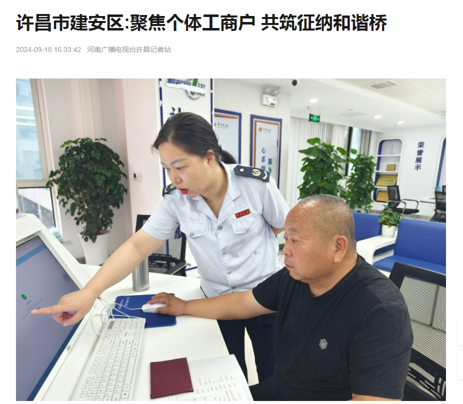 许昌市建安区税务局：聚焦个体工商户