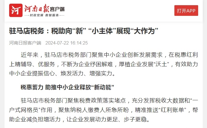驻马店市税务局：税助向“新” “小主体”展现“大作为”