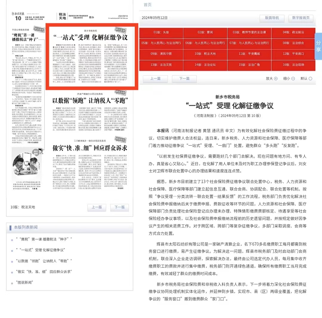 新乡市税务局： “一站式”受理 化解征