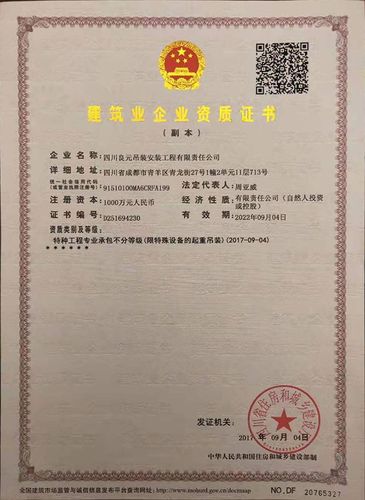 吊装资质是什么?